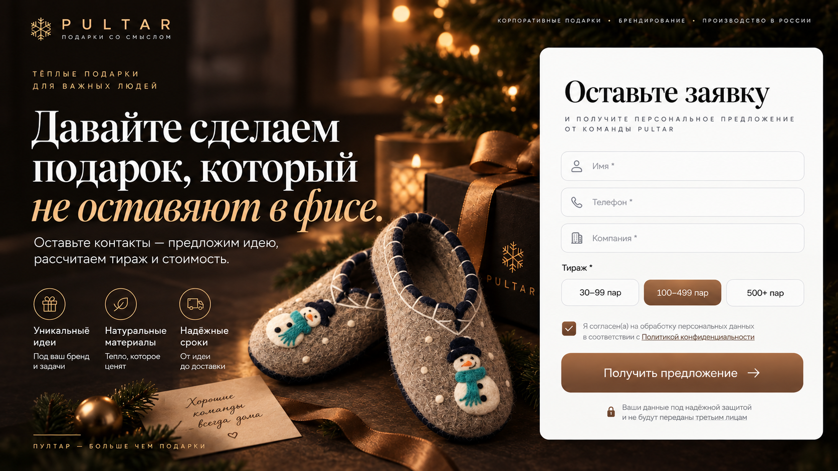 Форма заявки LogoTapki