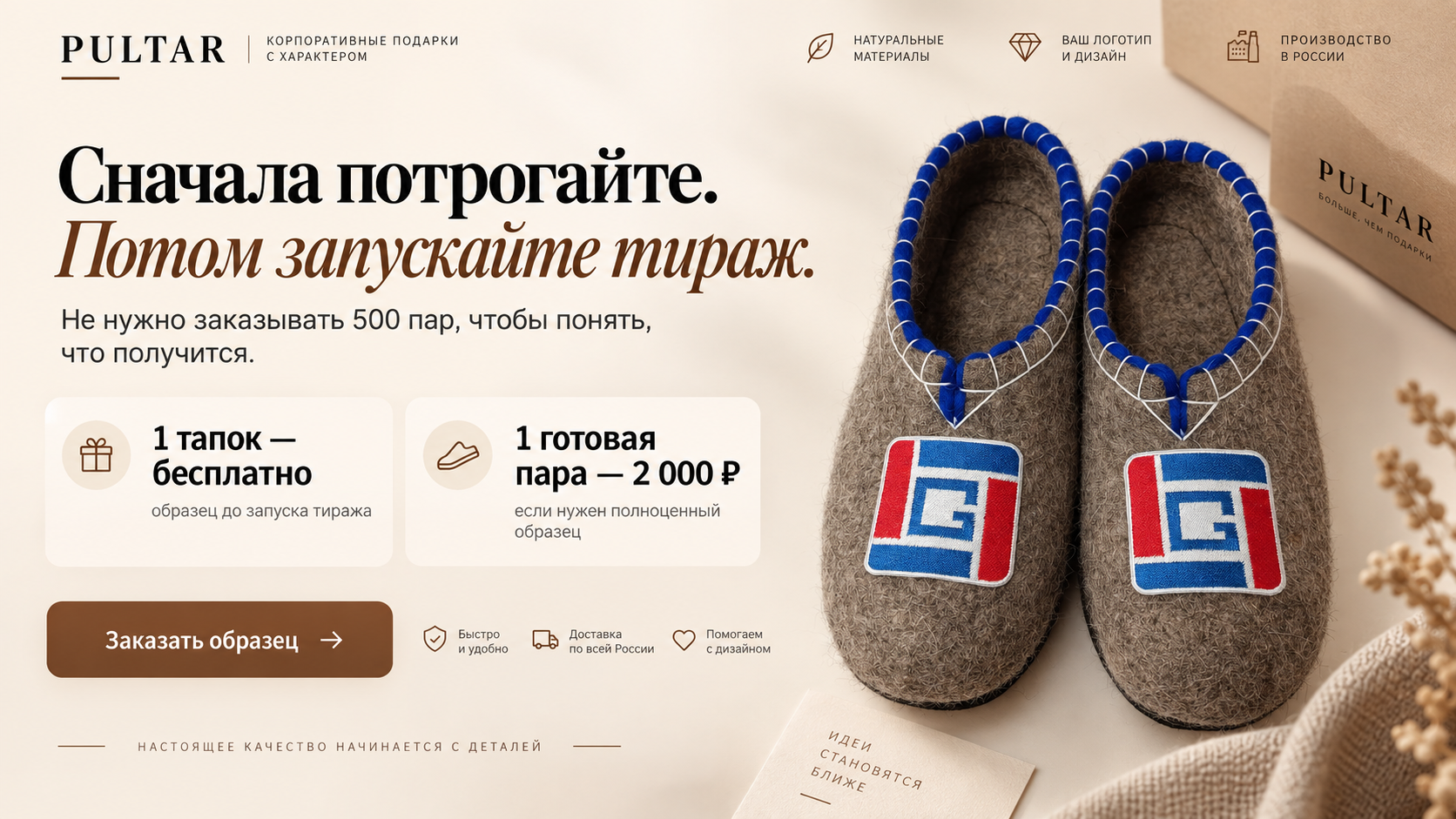 Образец корпоративных тапочек перед запуском тиража